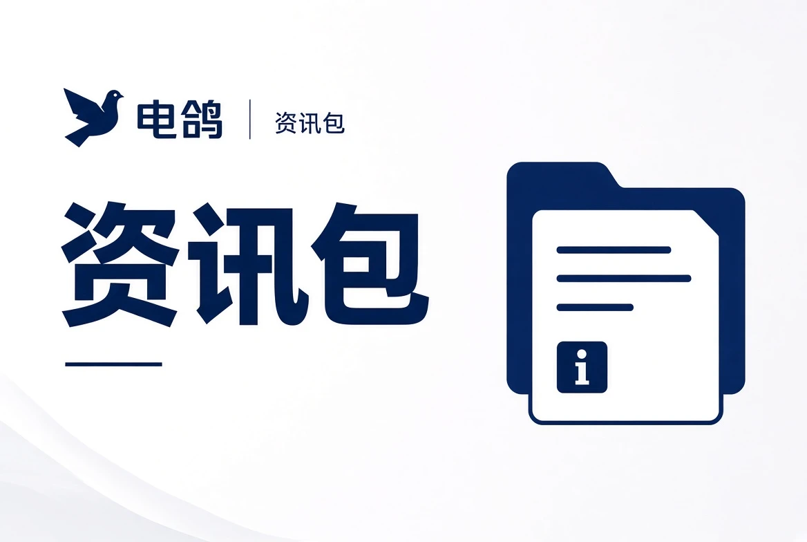 资讯包内容导览